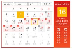 【黃海木工】2018年春節(jié)放假公告